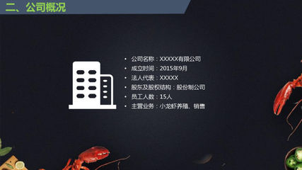 工厂化养殖小龙虾产品项目简介ppt